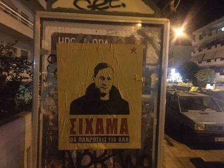 Αφίσες με το πρόσωπο του Λιγνάδη και υβριστικά συνθήματα