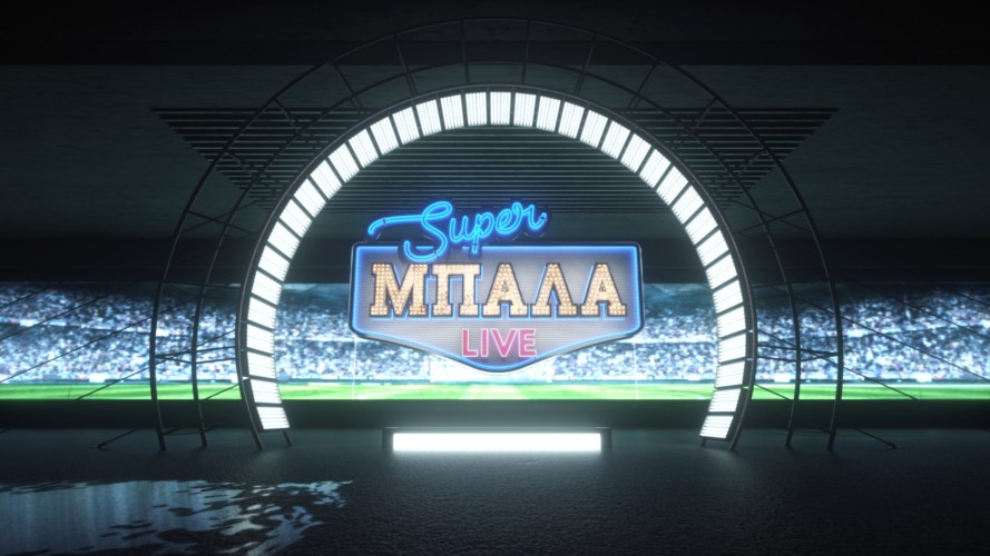 Πλούσια ποδοσφαιρική βραδιά με Super Μπάλα Live στο MEGA την Κυριακή στις 23:10