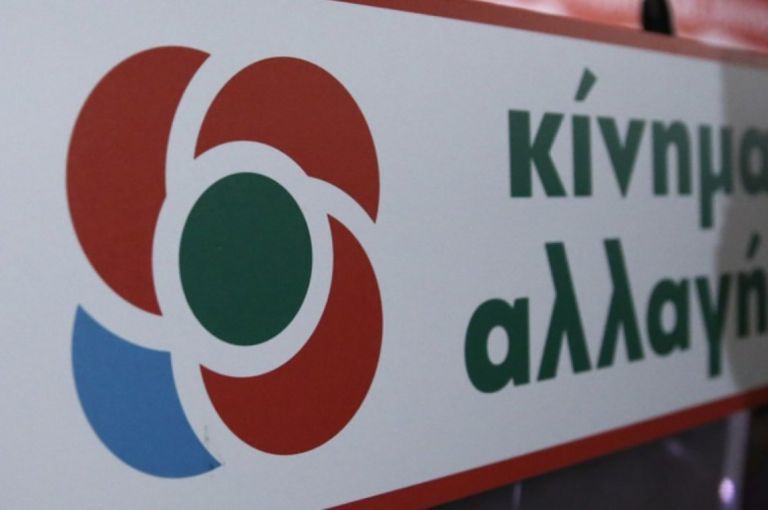 ΚΙΝΑΛ: Ζητάμε επίσημη ενημέρωση για τη συνάντηση Μητσοτάκη-Ερντογάν | tovima.gr