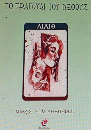 Μάγισσες και εξουσία στην σύγχρονη Αθήνα