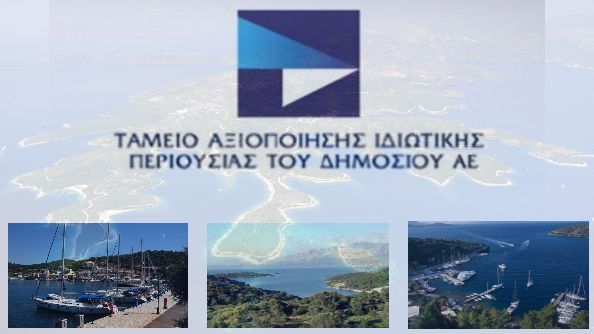 Υπερταμείο :  Διαγωνισμός για τη νέα διοίκηση του ΤΑΙΠΕΔ