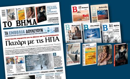 Διαβάστε στο «Βήμα της Κυριακής» : Παζάρι με τις ΗΠΑ