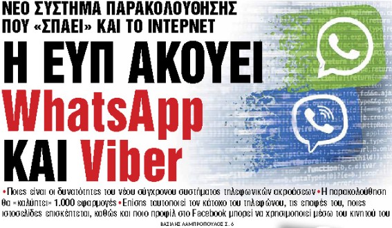 Στα «Νέα Σαββατοκύριακο» : Η ΕΥΠ ακούει WhatsApp και Viber