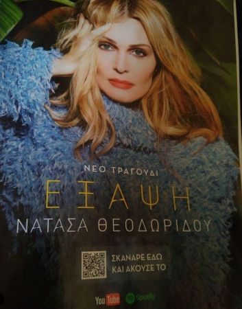 Νατάσα Θεοδωρίδου: Το παρασκήνιο της συνεργασίας με τον Βαγγέλη Μαρινάκη