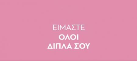 #metoogreece.gr: Νέα διαδικτυακή πύλη για καταγγελίες σεξουαλικής παρενόχλησης