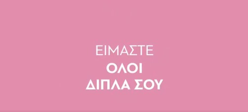 #metoogreece.gr: Νέα διαδικτυακή πύλη για καταγγελίες σεξουαλικής παρενόχλησης
