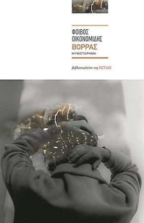 Η έλευση του κομήτη