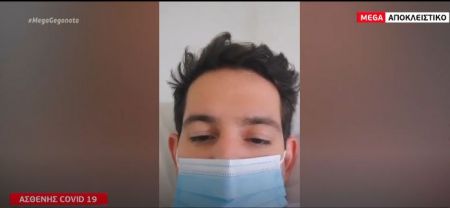 Αποκλειστικό MEGA : Συγκλονιστική μαρτυρία 26χρονου ασθενούς με Covid μέσα από το νοσοκομείο