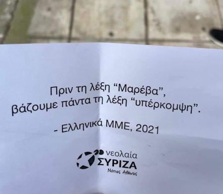 Πελώνη: Ο Τσίπρας επενδύει στην όξυνση