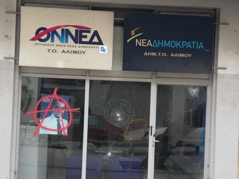 Επίθεση στα γραφεία της ΝΔ στον Αλιμο