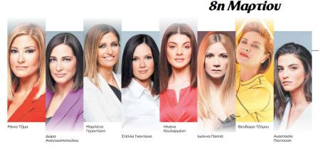 Παγκόσμια Ημέρα Γυναίκας : Οκτώ γυναίκες στέλνουν το δικό τους μήνυμα