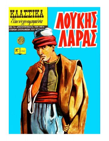 Λογοτεχνικοί σταθμοί του ’21