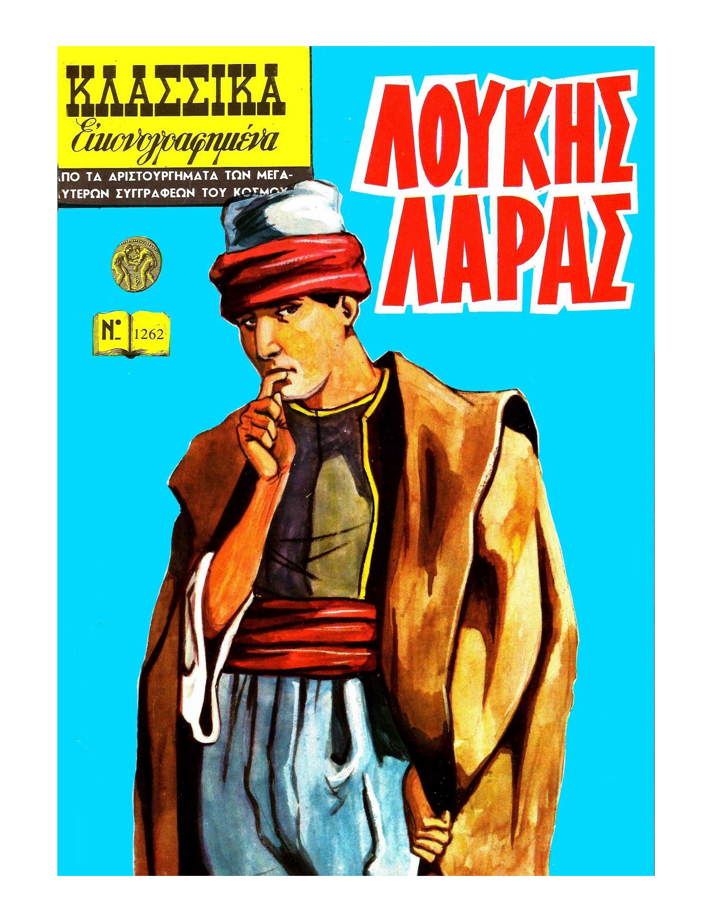 Λογοτεχνικοί σταθμοί του ’21