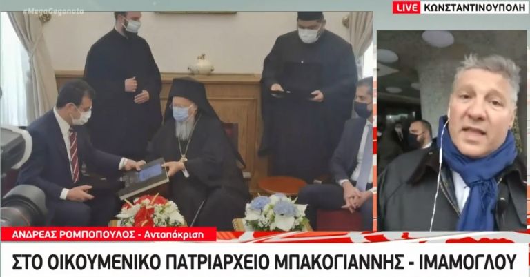 Συνάντηση Μπακογιάννη – Ιμάμογλου στο Οικουμενικό Πατριαρχείο | tovima.gr