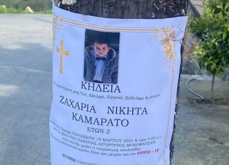 Κρήτη: Βαφτίζουν την αδερφή του μικρού Ζαχαρία πριν την κηδεία του