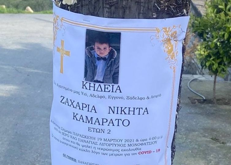 Κρήτη: Βαφτίζουν την αδερφή του μικρού Ζαχαρία πριν την κηδεία του