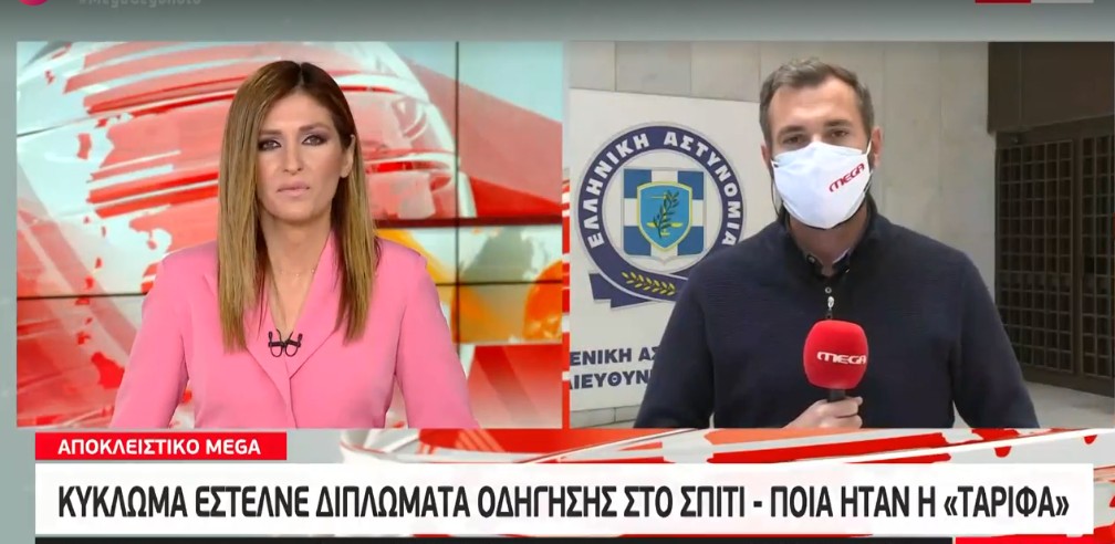 Αποκλειστικό MEGA : Εξαρθρώθηκε σπείρα που εξέδιδε παράνομα διπλώματα οδήγησης