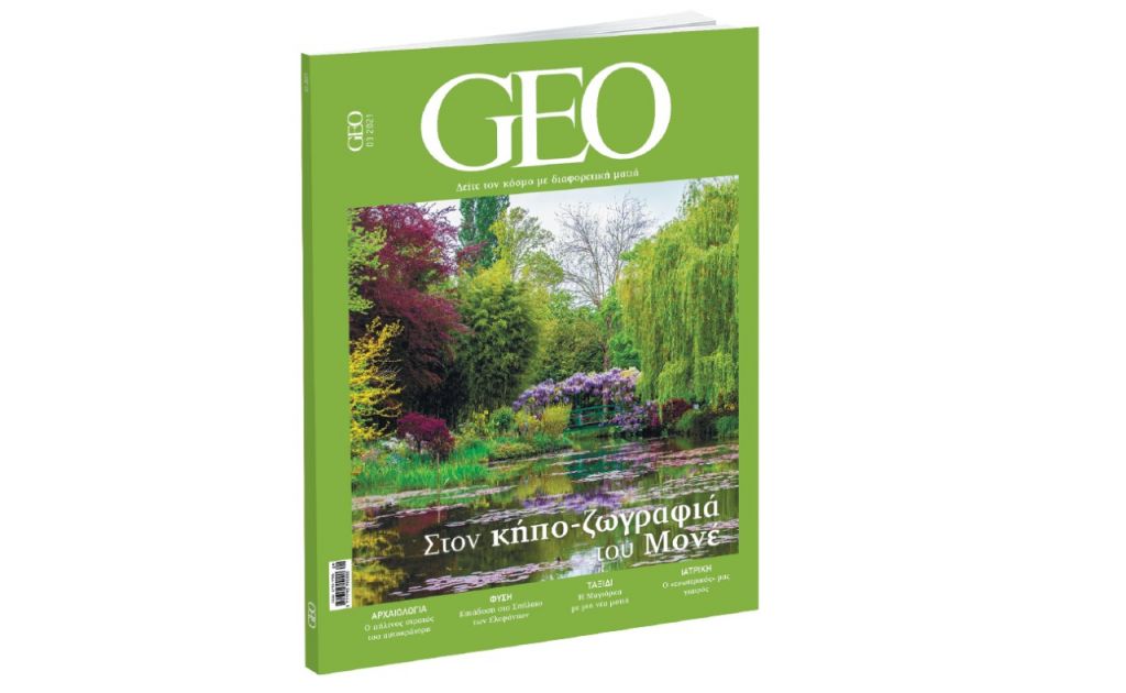 GEO, το πιο συναρπαστικό διεθνές περιοδικό, την Κυριακή και κάθε μήνα με ΤΟ ΒΗΜΑ