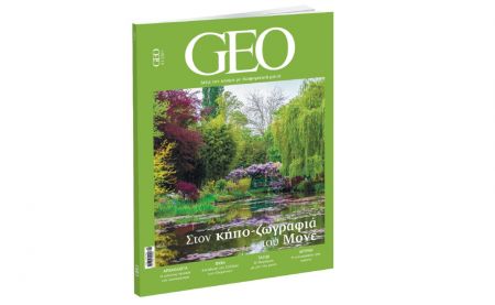 GEO, το πιο συναρπαστικό διεθνές περιοδικό, την Κυριακή και κάθε μήνα με ΤΟ ΒΗΜΑ