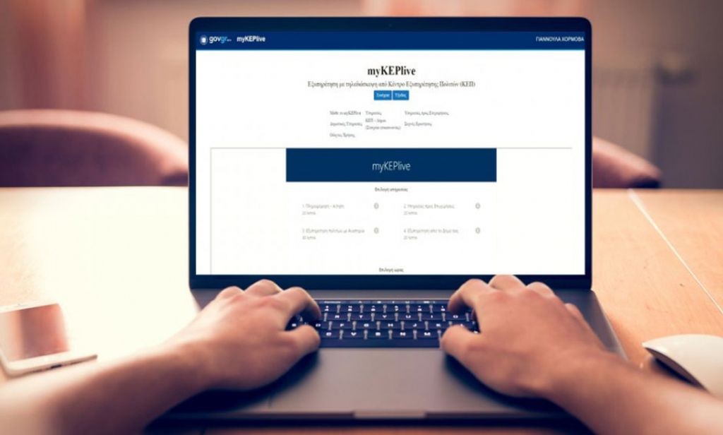 myKEPlive: Πάνω από 50% των Δήμων της χώρας στο πρόγραμμα ραντεβού με βιντεοκλήση