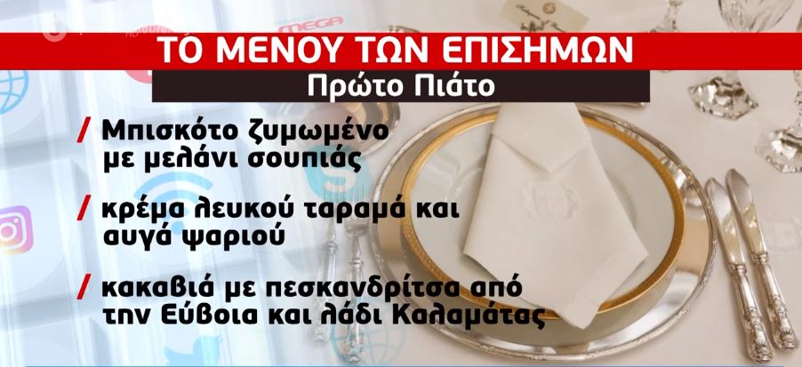 Λευτέρης Λαζάρου: Τιμή μου που μαγείρεψα για τους επίσημους προσκεκλημένους στο Προεδρικό Μέγαρο