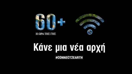 Ώρα της Γης : Έσβησαν τα φώτα σε χιλιάδες μνημεία στον κόσμο