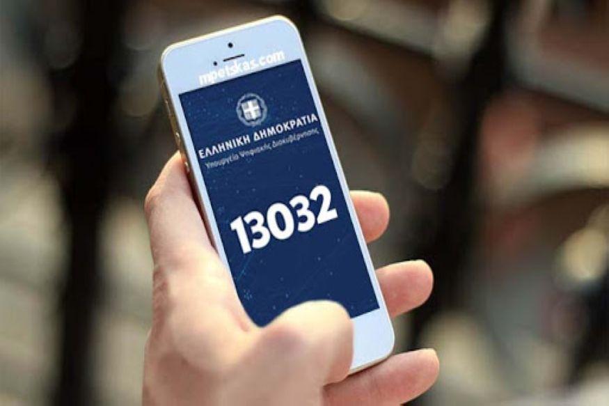 Lockdown : Το 13032 μπαίνει στη ζωή μας – Πώς θα ψωνίζουμε από Δευτέρα