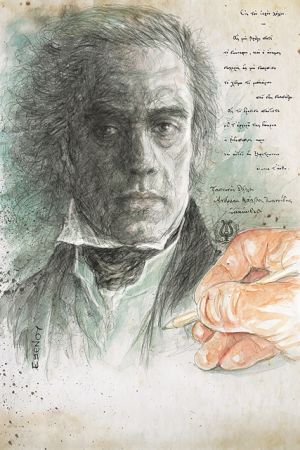 Στίχοι για την Παλιγγενεσία