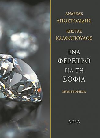 Ενα υβρίδιο για μια ληστεία