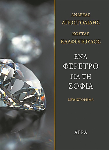 Ενα υβρίδιο για μια ληστεία