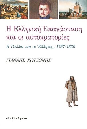 Η γεωπολιτικήπριν από το έθνος