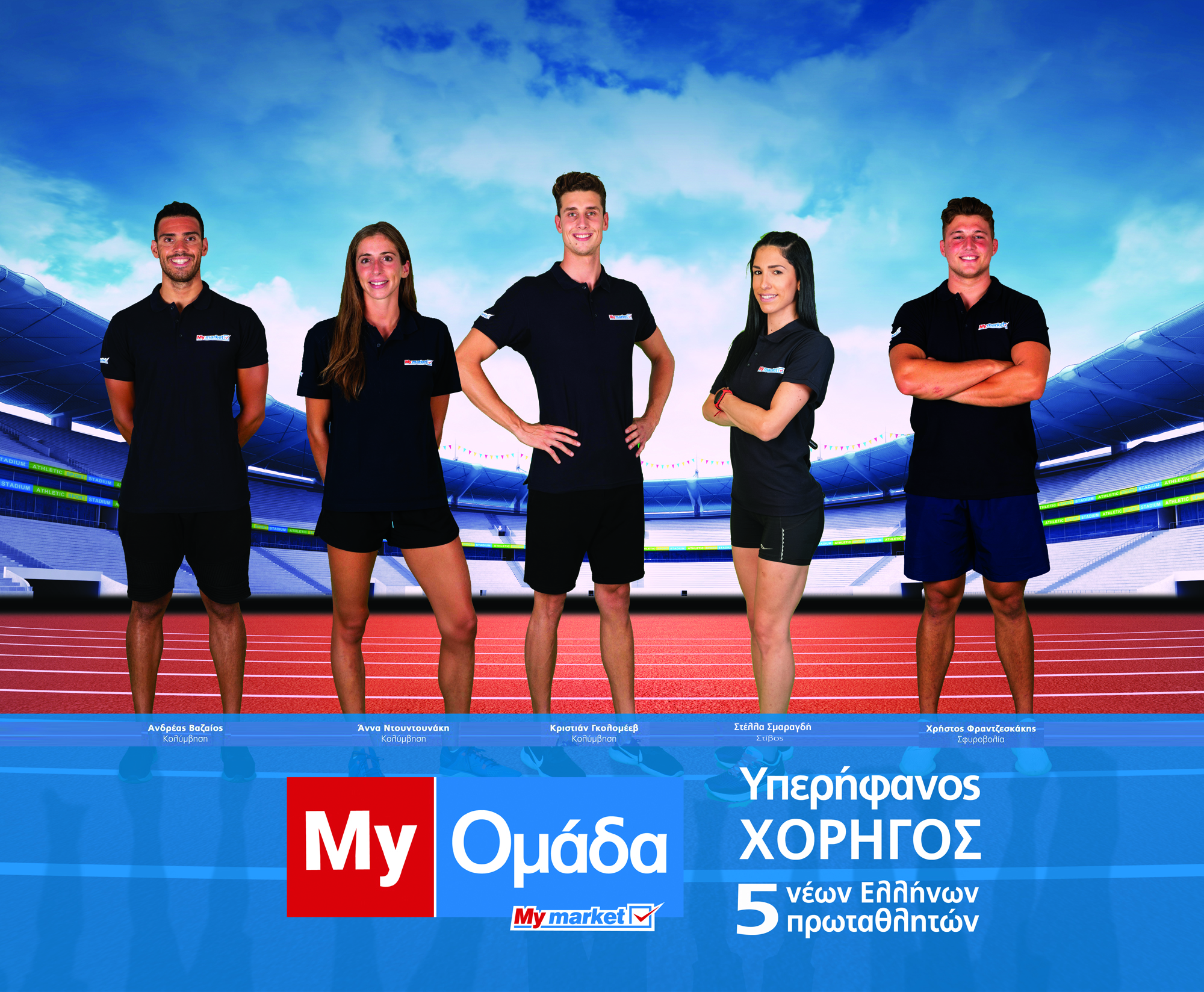 H My Ομάδα των My market στο δρόμο προς τους Ολυμπιακούς και Παραολυμπιακούς Αγώνες του Τόκιο