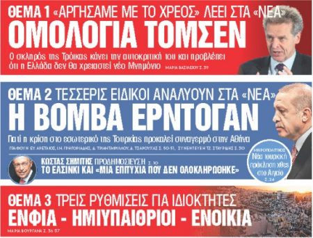 Στα «Νέα Σαββατοκύριακο» : Ομολογία Τόμσεν