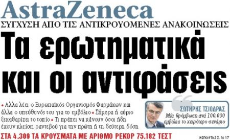 Στα «ΝΕΑ» της Τετάρτης : Τα ερωτηματικά και οι αντιφάσεις