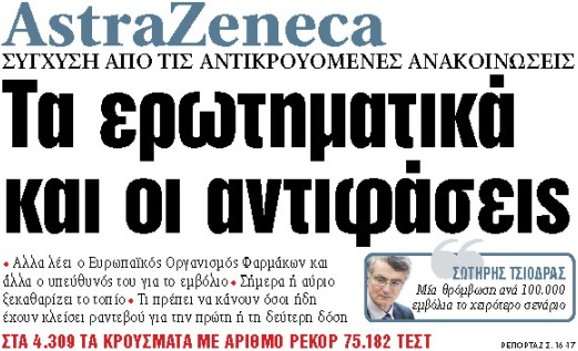 Στα «ΝΕΑ» της Τετάρτης : Τα ερωτηματικά και οι αντιφάσεις