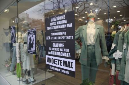 Επιτροπή για λιανεμπόριο: Ανοιγμα στην Αχαΐα, click away στη Θεσσαλονίκη- Κλειστό στην Κοζάνη