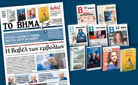 Διαβάστε στο «Βήμα της Κυριακής» : Η Βαβέλ των εμβολίων