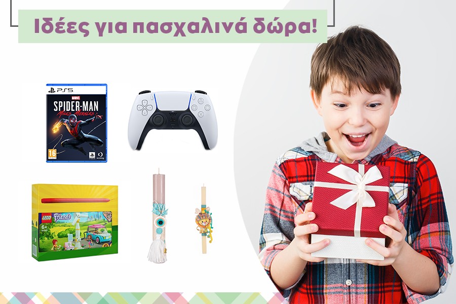 Ποικιλία σε πασχαλινά δώρα σημαίνει Public!