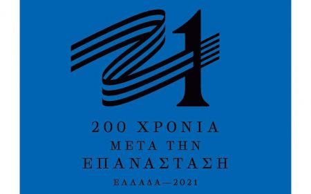 Ελλάδα 2021 : Δράσεις όλο το χρόνο, σε όλη την Ελλάδα και τον κόσμο