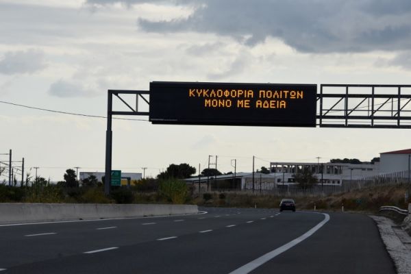 Μετακίνηση εκτός νομού : Πότε και για ποιους επιτρέπεται – Τα απαραίτητα δικαιολογητικά