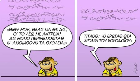 Eκθεση Αρκά με αφορμή τη νόσο COVID 19