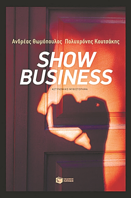 Η άλλη πλευρά του Χόλιγουντ