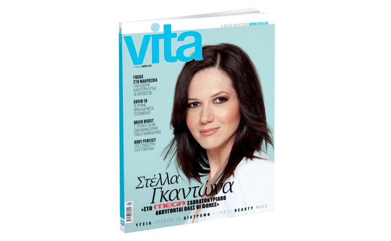 VITA: Το πρώτο περιοδικό υγείας και ευεξίας, την Κυριακή με «ΤΟ ΒΗΜΑ»! | tovima.gr