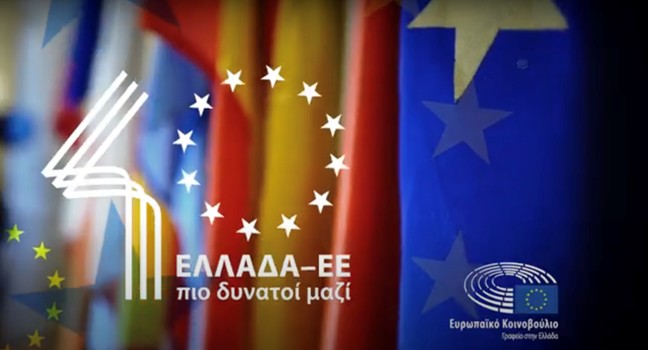Από την ένταξη της Ελλάδας στην ΕΟΚ ως την Ευρωπαϊκή Ένωση – «Μεγαλώσαμε Μαζί» | tovima.gr