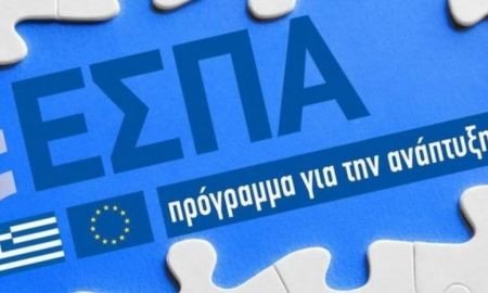 ΕΣΠΑ: Η Ελλάδα κατέκτησε την 3η θέση στην απορρόφηση κονδυλίων