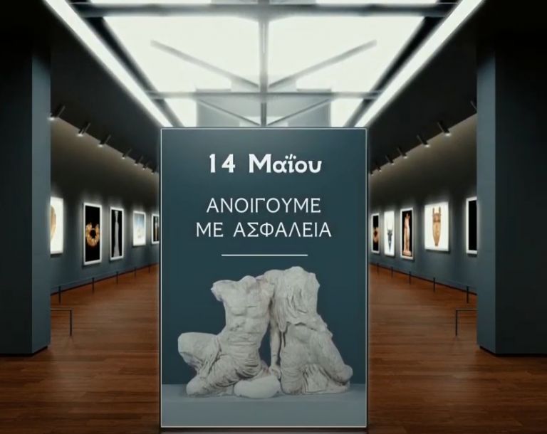 ΥΠΠΟ: Τα μουσεία ανοίγουν και μας περιμένουν | tovima.gr