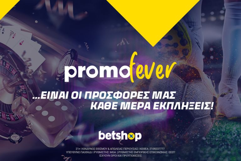 Promofever στο betshop.gr με προσφορές παντού! | tovima.gr
