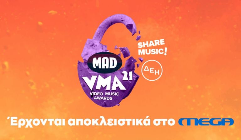 Για δεύτερη χρονιά αποκλειστικά στο MEGA τα Mad Video Music Awards από τη ΔΕΗ | tovima.gr