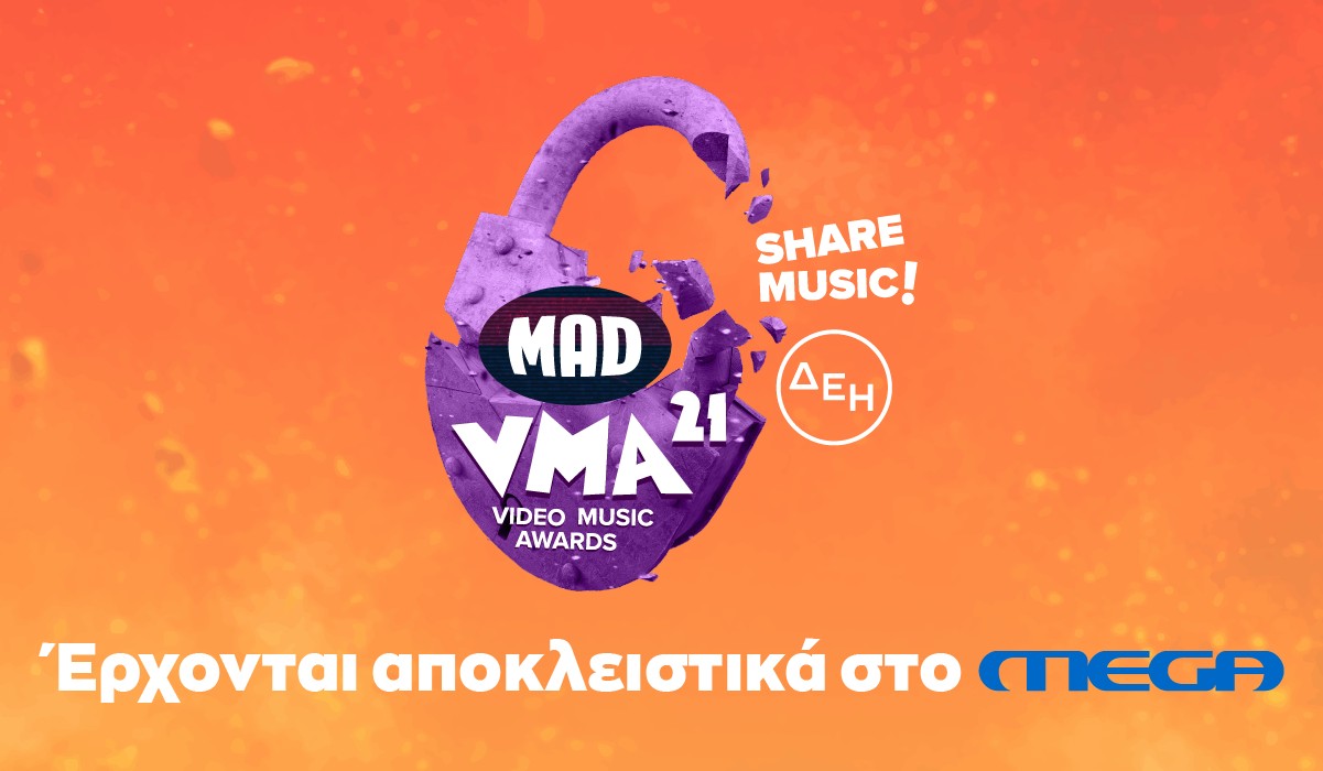 Για δεύτερη χρονιά αποκλειστικά στο MEGA τα Mad Video Music Awards από τη ΔΕΗ