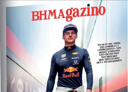 Το «BHMAGAZINO» με τον νεαρό super star της Formula 1 Μαξ Φερστάπεν στο εξώφυλλο